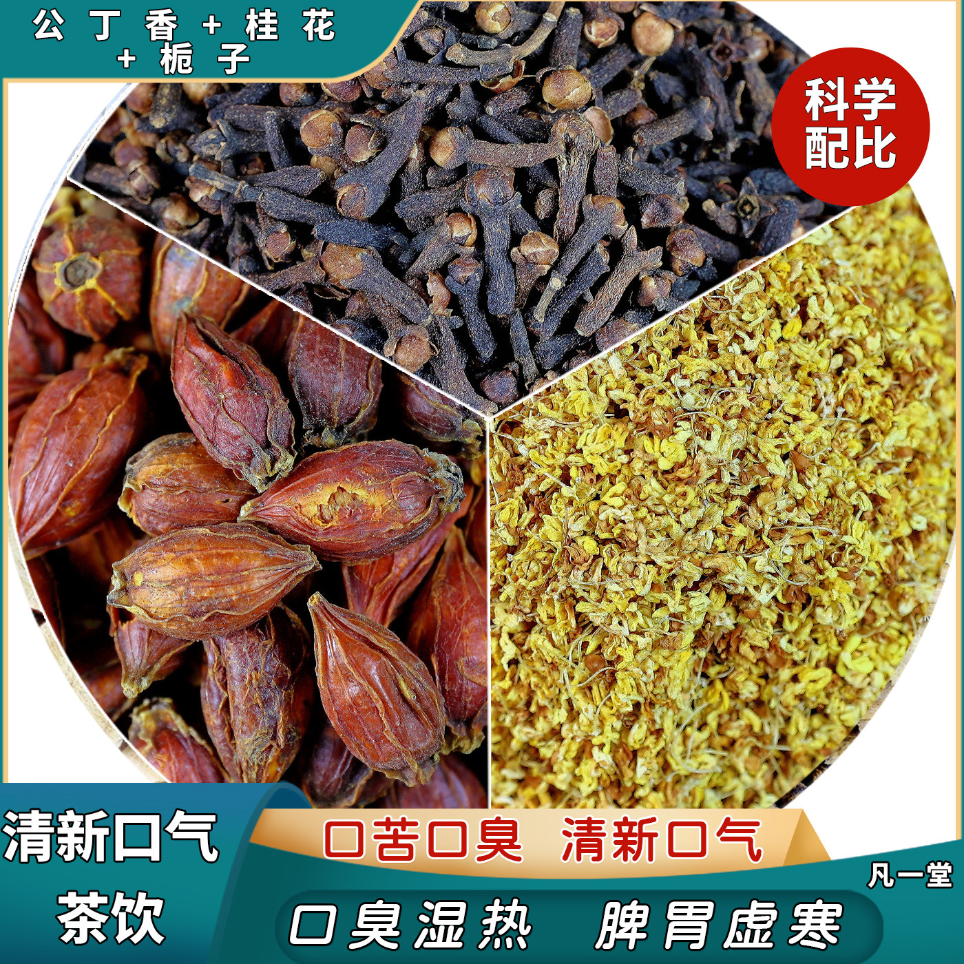中药材栀子丁香桂花茶包
