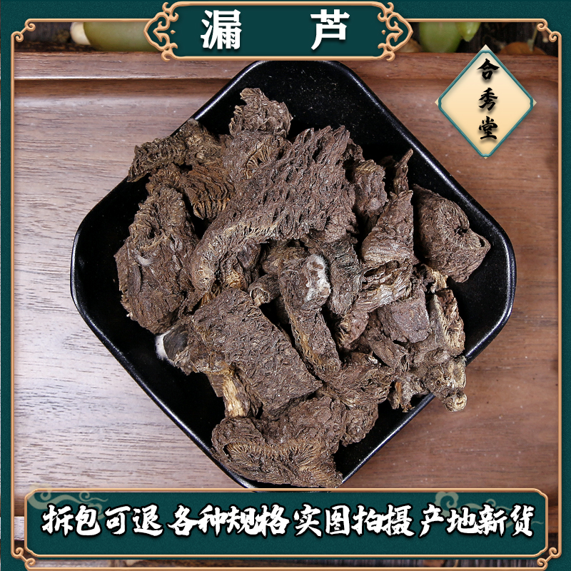 【任选3件包邮】漏芦100克中药材 漏芦段 祁州漏芦 野兰中药材