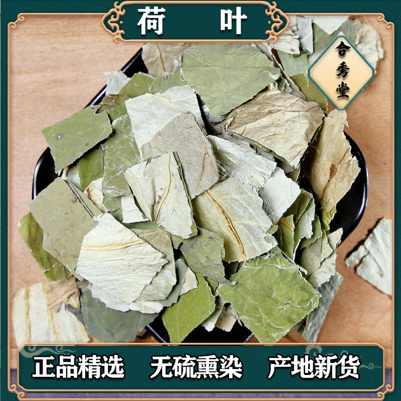 中药材 中草药 荷叶茶 中药材干荷叶片陈皮山楂决明子玫瑰冬瓜茶
