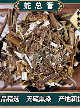香茶菜蓝花柴胡蛇总管蛇通管