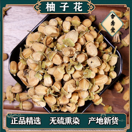 中草药 柚子花 干花茶 橙花茶正品 纯柚子花茶中药材