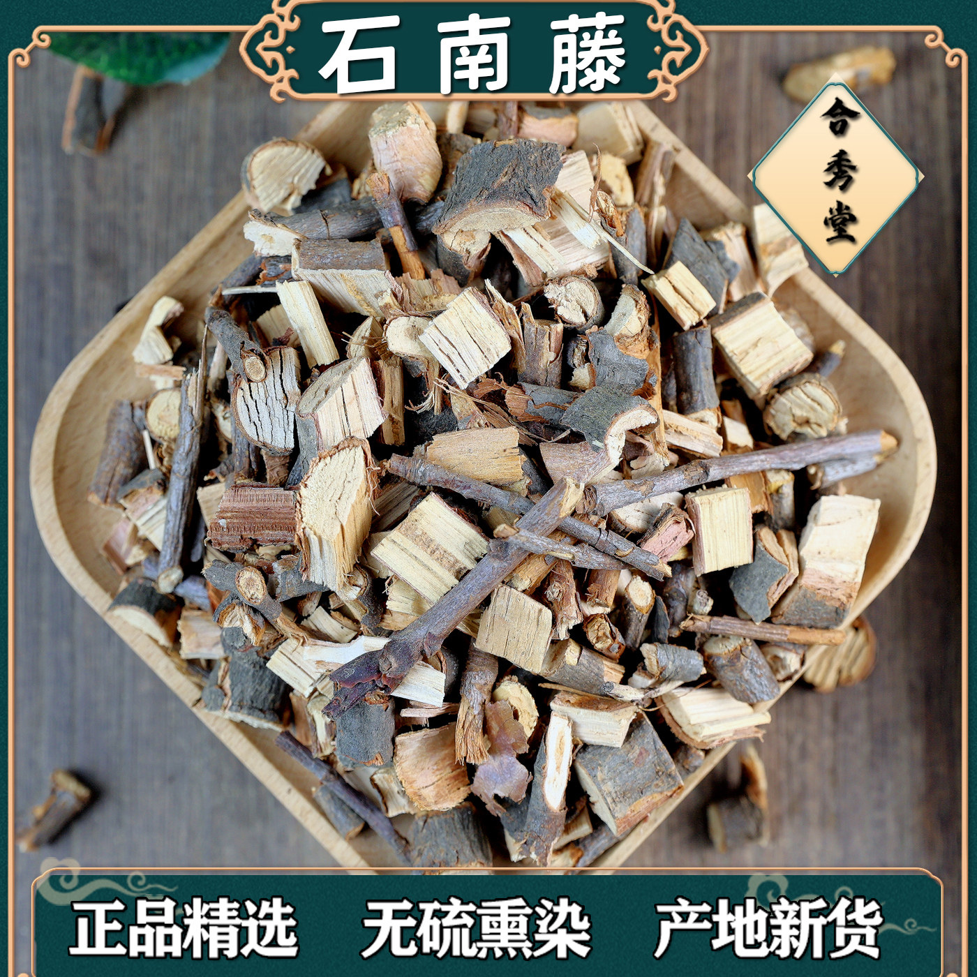 中草药 中药材石楠藤 石南藤 丁公藤 中药材 小风藤 - 实物图