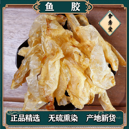 中草药 中药材 鱼鳔 鱼漂 鱼胶 鱼泡