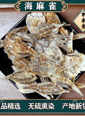 中草药海燕中药材海麻雀
