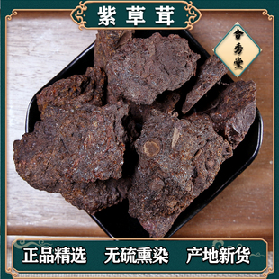 中药材 中草药 紫草茸中药材 紫胶 赤胶 天然紫胶 虫胶 紫胶虫