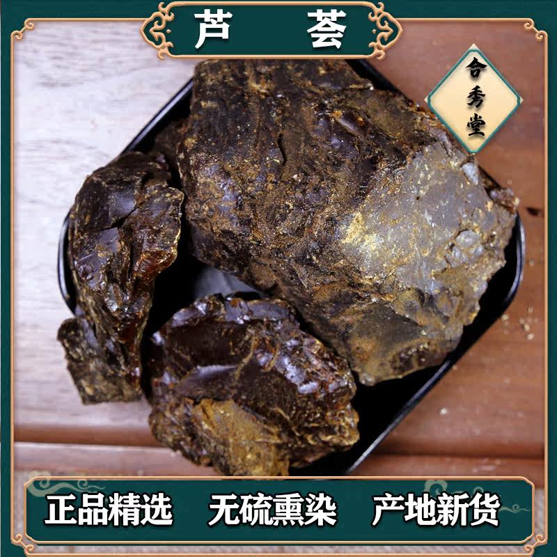 中草药芦荟中药材芦荟脂