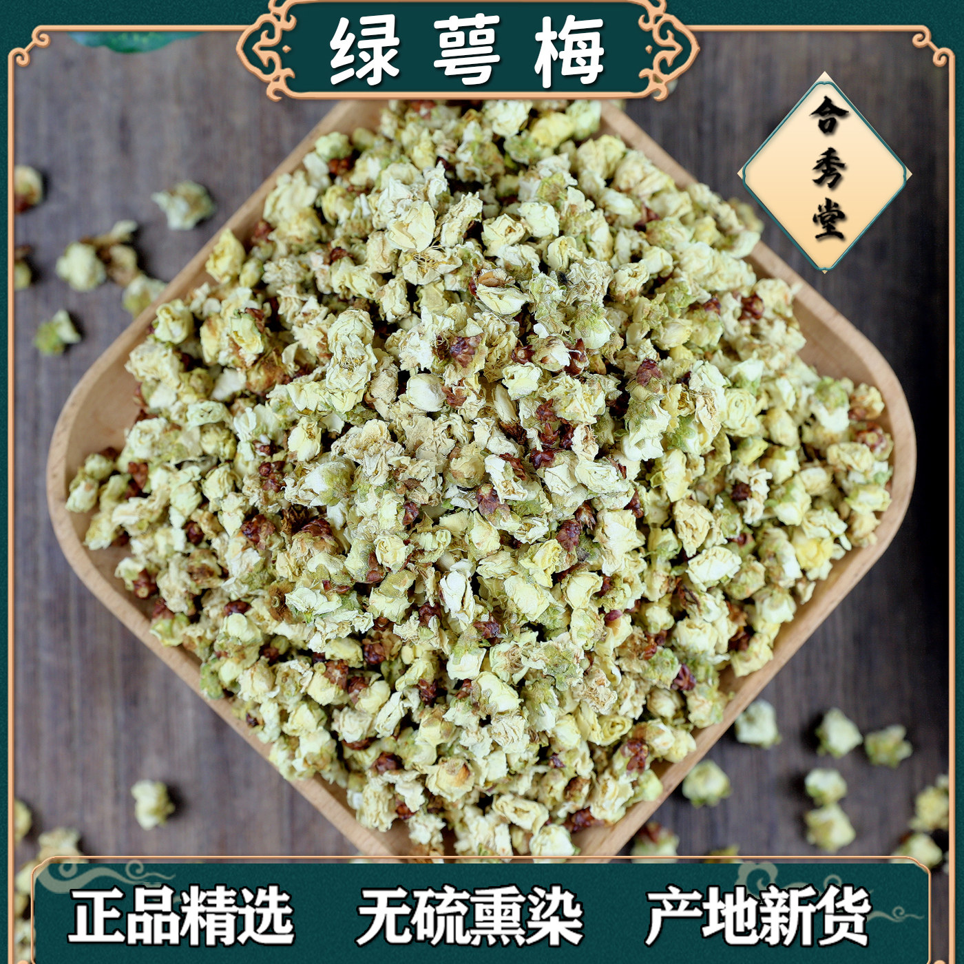 中药材中草药绿萼梅白梅花
