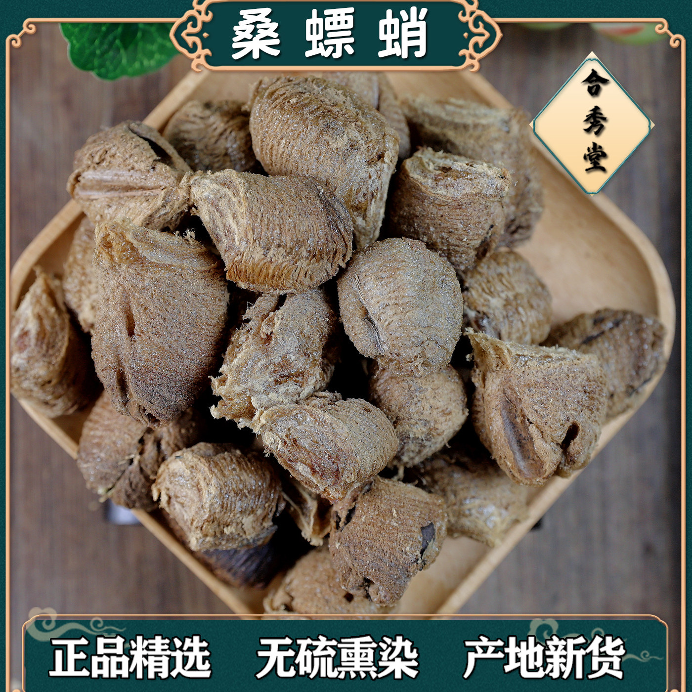 桑葚中药材中草药桑螵蛸