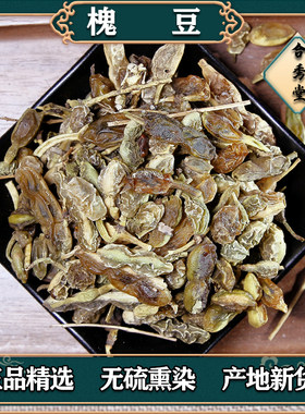 中草药槐角中药材槐实茶