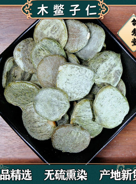 中药材中草药木鳖子仁100克