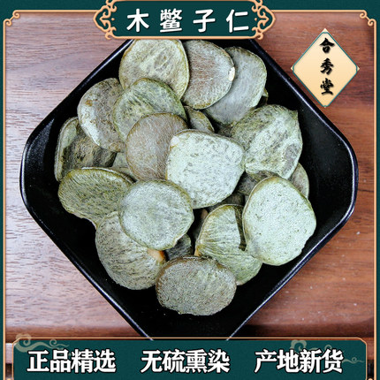 中药材 中草药 木鳖子仁100克 木鳖子果 生木鳖籽木别子 中药材