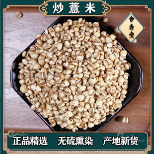 中草药 麦麸炒薏米 炒过熟薏米熟薏米仁炒薏仁米 中药材