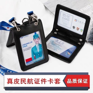 真皮工作证卡套航空机场工作牌挂套CAAC中国民航飞行员证件套牌