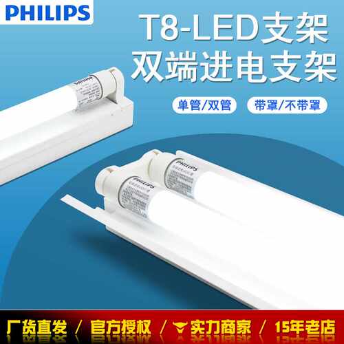 飞利浦LED灯管T8双管带罩日光灯1.2米长条单双支架光管BN011全套