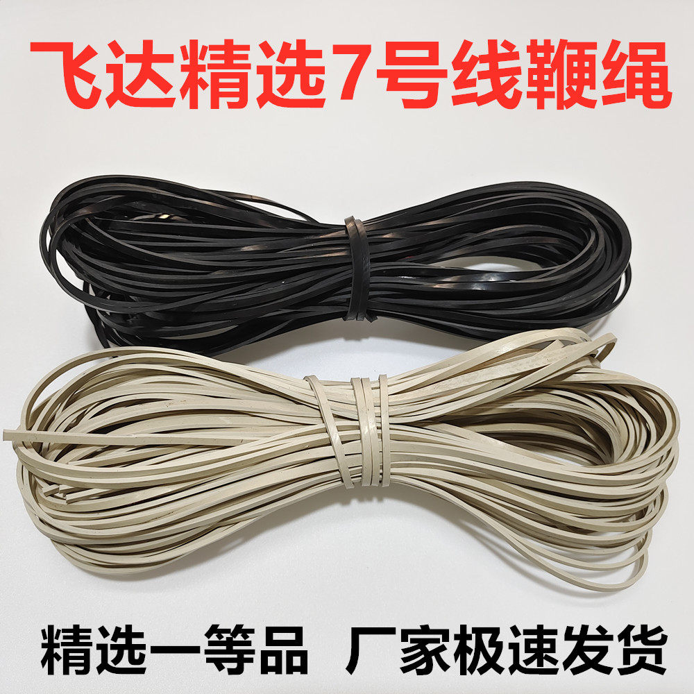 飞达陀螺鞭绳7号线鞭子鞭梢鞭稍鞭线抽打成人不锈钢木陀螺皮牛绳