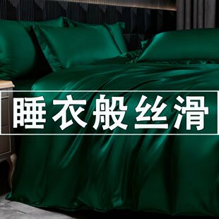 A类墨绿色水洗真丝四件套冰丝绸缎被罩丝滑凉感被单1.8米床上用品
