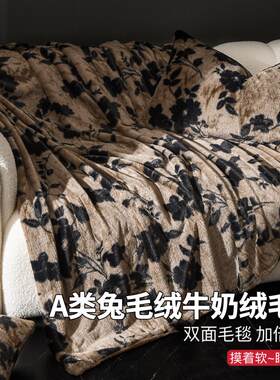 冬季加厚牛奶绒午睡兔毛绒空调毯