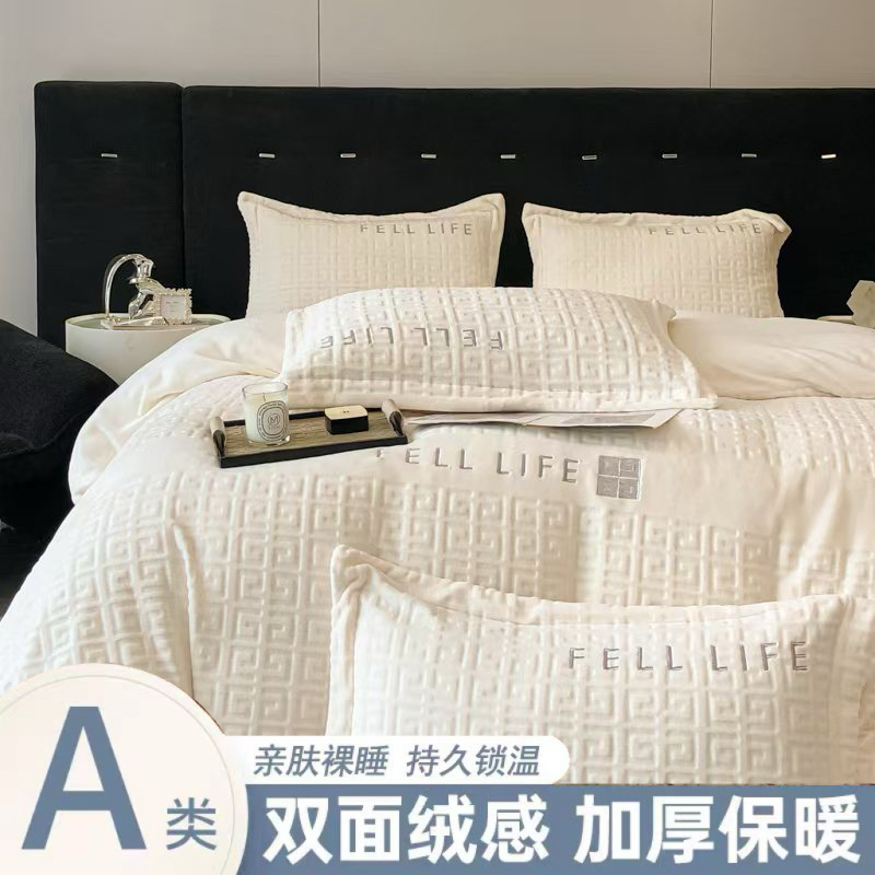 法式轻奢高级感牛奶绒四件套加厚珊瑚绒被套婴儿绒双面绒冬款床品