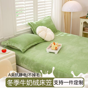 定做a类牛奶绒床笠单件纯色全包床垫保护套1.8米席梦思床罩三件套