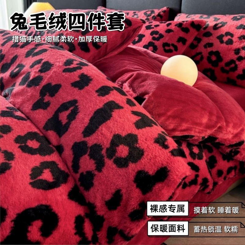 冬季高克重加厚兔毛绒豹纹四件套