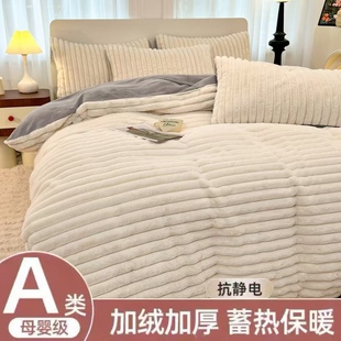 冬季 床品 白色条纹兔兔绒四件套双面加厚牛奶绒被套亲肤保暖床笠款