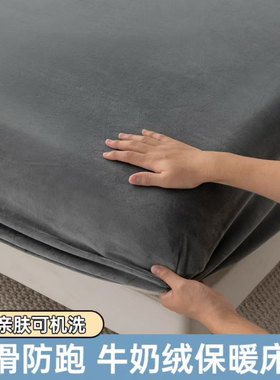 可定制冬季加厚牛奶绒灰色床笠单件席梦思床垫保护套全包防滑床罩