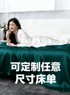 可定制墨绿色水洗真丝床单冰丝凉感纯色被单三件套亲肤防静电炕单