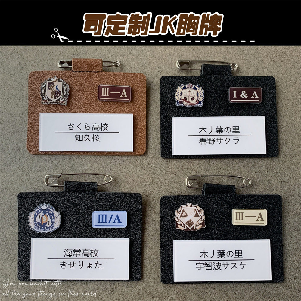 现货JK皮名札DK制服配饰日系胸牌学生西装外套饰品校徽亚克力徽章