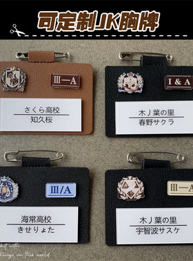 JK名札亚克力学生配饰徽章