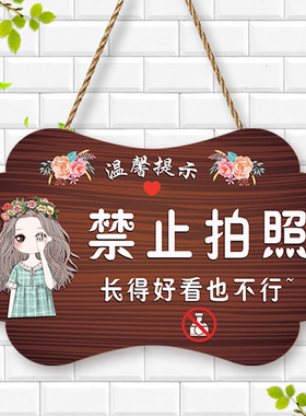 个性禁止谢绝拍照标识牌请勿录像摄像挂牌门牌同行免进温馨提示牌