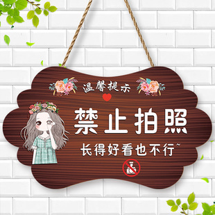 个性禁止谢绝拍照标识牌请勿录像摄像挂牌门牌同行免进温馨提示牌