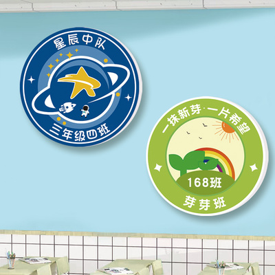 学校班牌班徽立体墙贴可定制