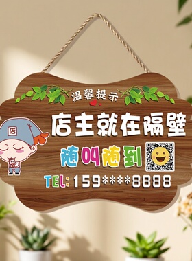 店主就在隔壁有事请拨打电话挂牌欢迎光临正在营业中创意门牌定制