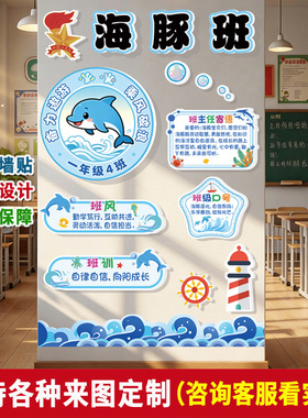 海豚班开学教室班级文化墙贴定制