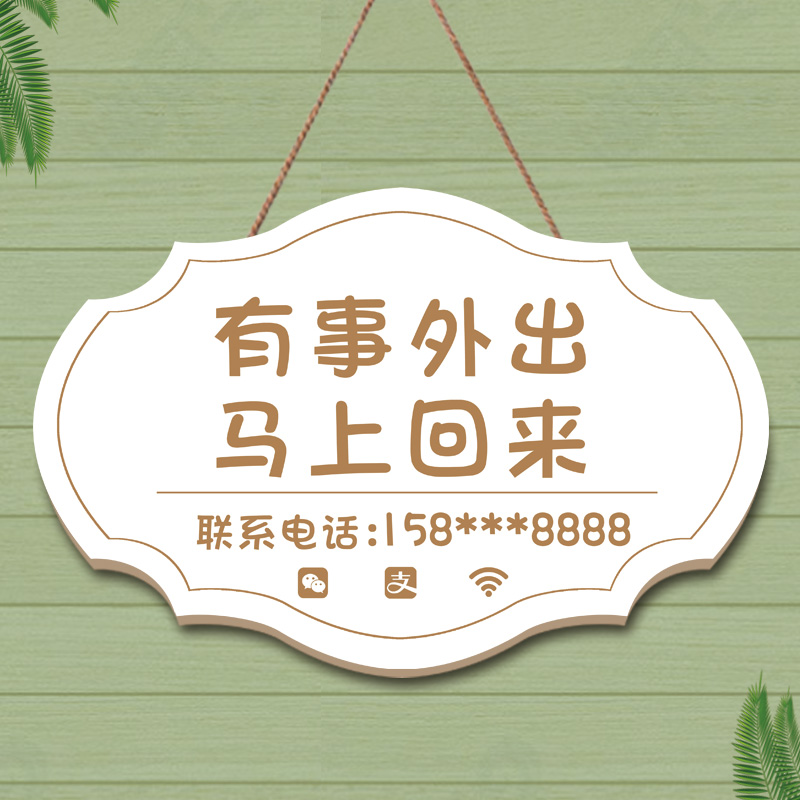 有事外出马上回来提示牌空调开放正在营业挂牌创意休息中电话门牌