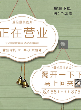 送风铃门店正在营业中欢迎光临挂牌双面有事外出休息中提示牌定制