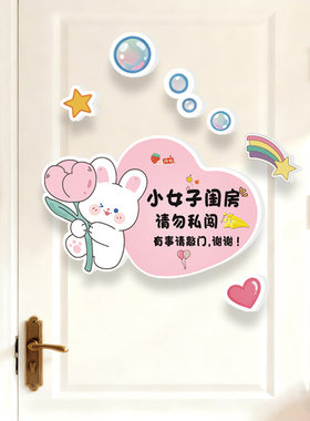 小女子闺房请勿私闯房间门贴定制女孩儿童卧室提醒装饰牌公主门牌