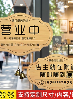 定制门店营业中欢迎光临挂牌双面店主有事外出休息中电话提示门牌