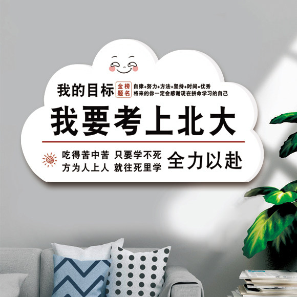 班级文化墙贴高中励志标语装饰牌图片