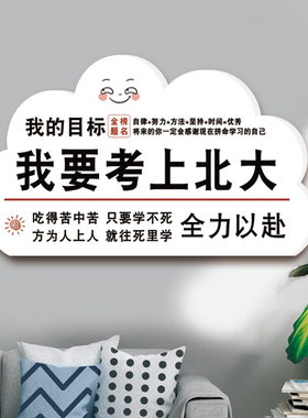 班级文化墙贴高中励志标语装饰牌