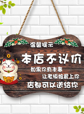 门牌谢绝还价提示牌本店明码标价
