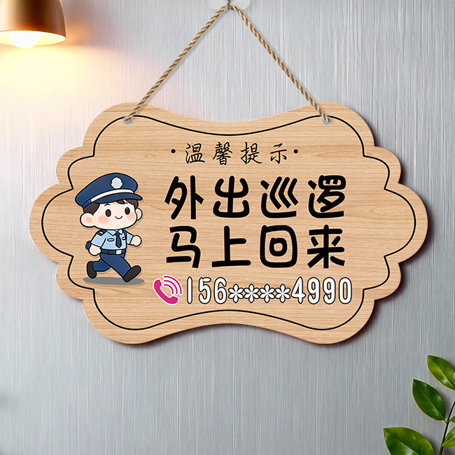 小区物业外出巡逻马上回来挂牌保安管家例行巡逻中稍后回来标识牌