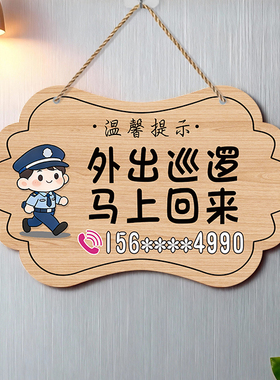 小区物业外出巡逻马上回来挂牌保安管家例行巡逻中稍后回来标识牌