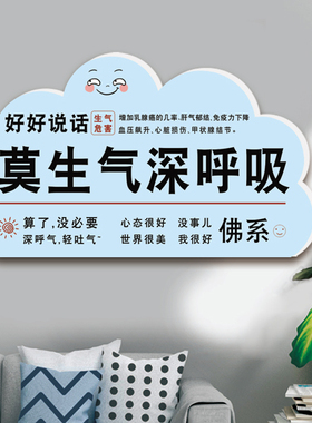 不要莫生气桌面控制情绪贴牌摆件工位解压励志治愈文字墙贴装饰牌