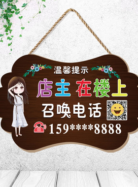 店主就在楼上忙有事请拨打电话挂牌店铺玻璃门正在营业中提示门牌