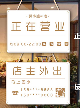 简约风定制正在营业中挂牌门店玻璃门上班时间休息有事外出提示牌