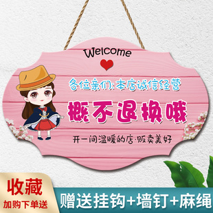 本店商品非质量问题一经售出概不退换货挂牌创意服装店温馨提示牌