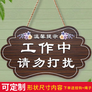 定制工作中请勿打扰挂牌休息上课会议中免打扰门牌私人场所提示牌