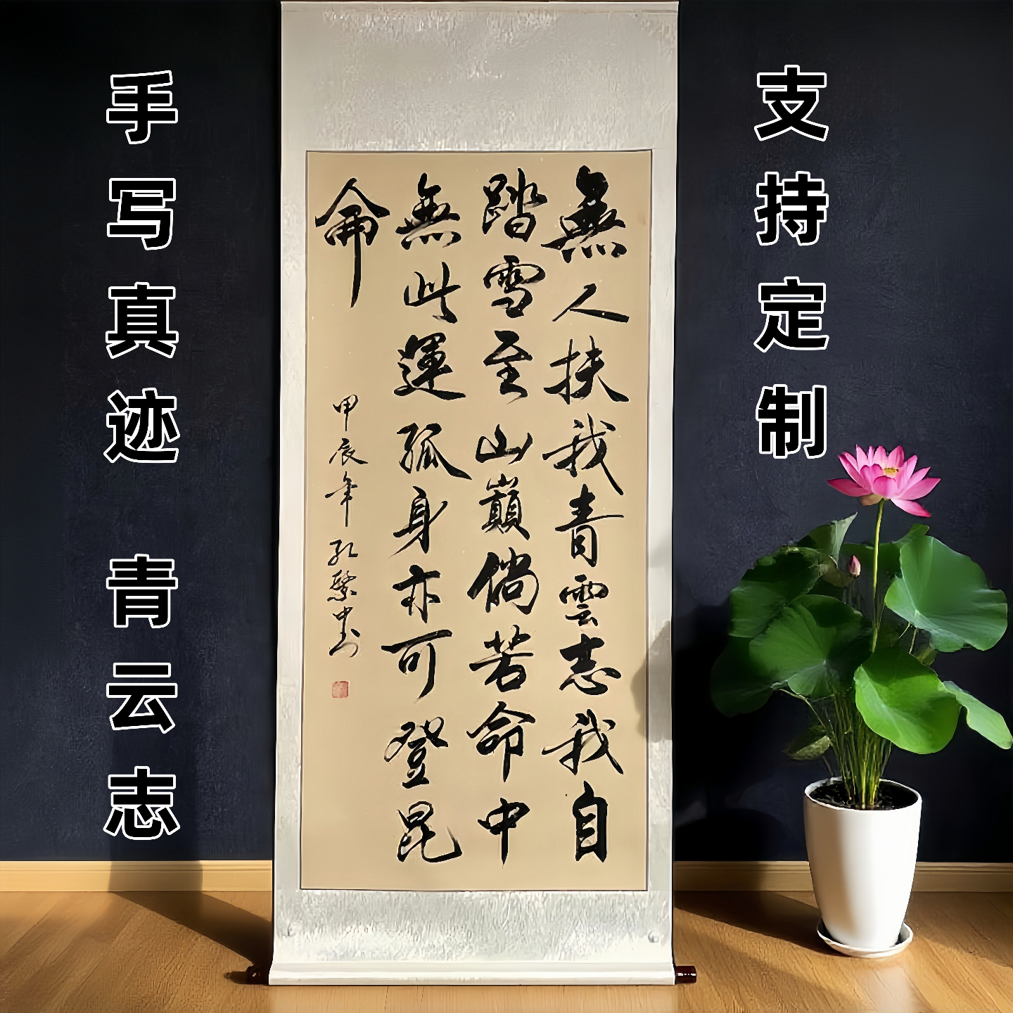 青云志字画手写书法定制毛笔字代笔卷轴励志横竖幅客厅装饰挂画