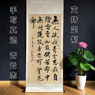 青云志字画手写书法定制毛笔字代笔卷轴励志横竖幅客厅装饰挂画